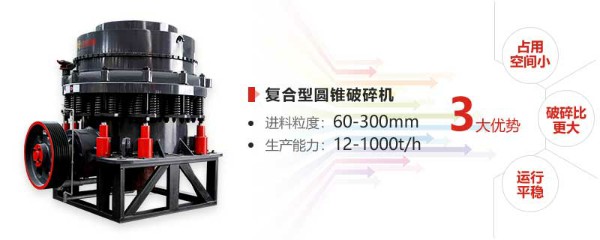 小型圓錐式破碎機優勢